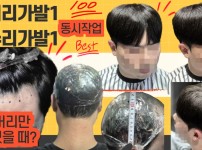 30살 탈모 26년의 디자이너가 만들어주는 …